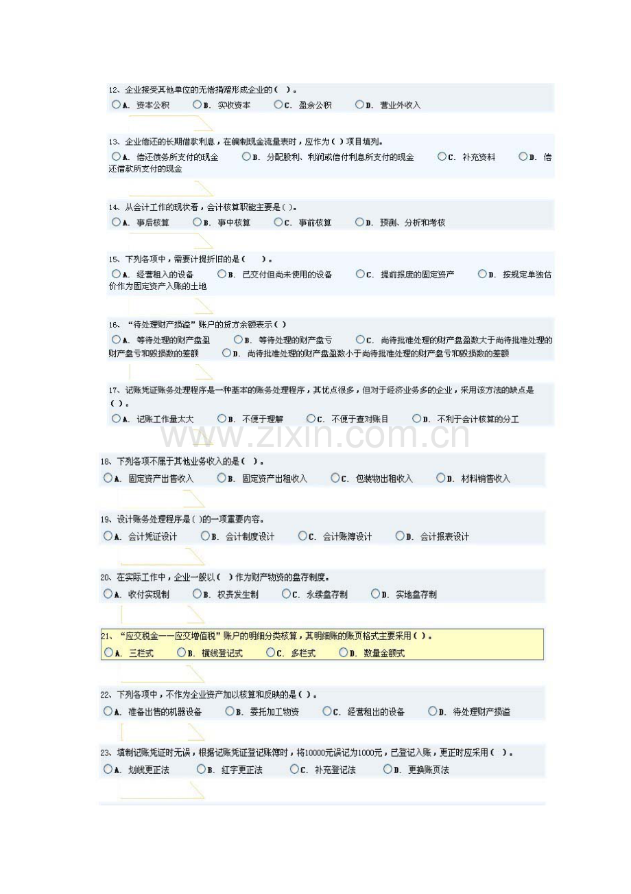 会计基础模试卷.docx_第2页