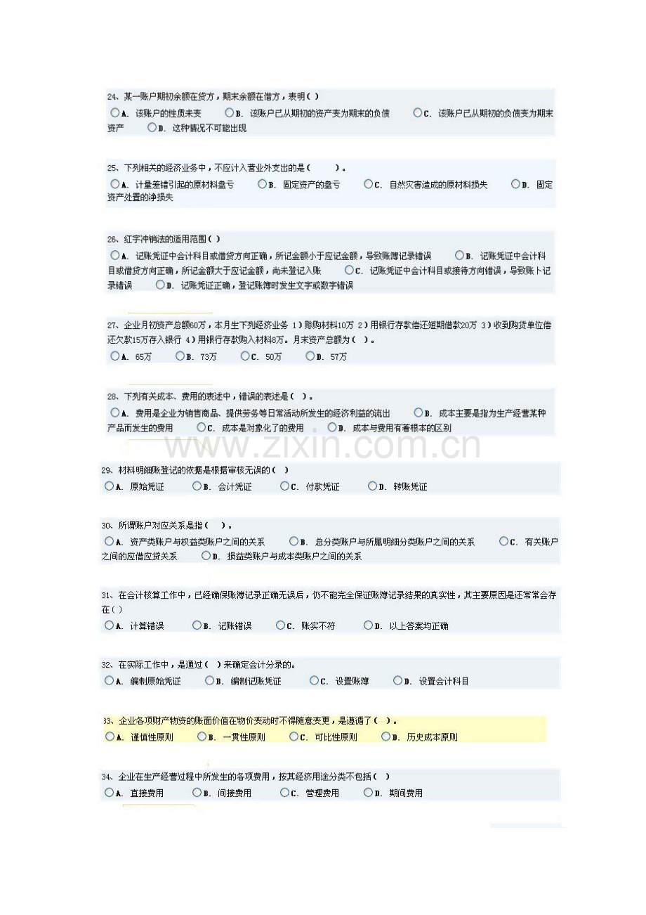 会计基础模试卷.docx_第3页