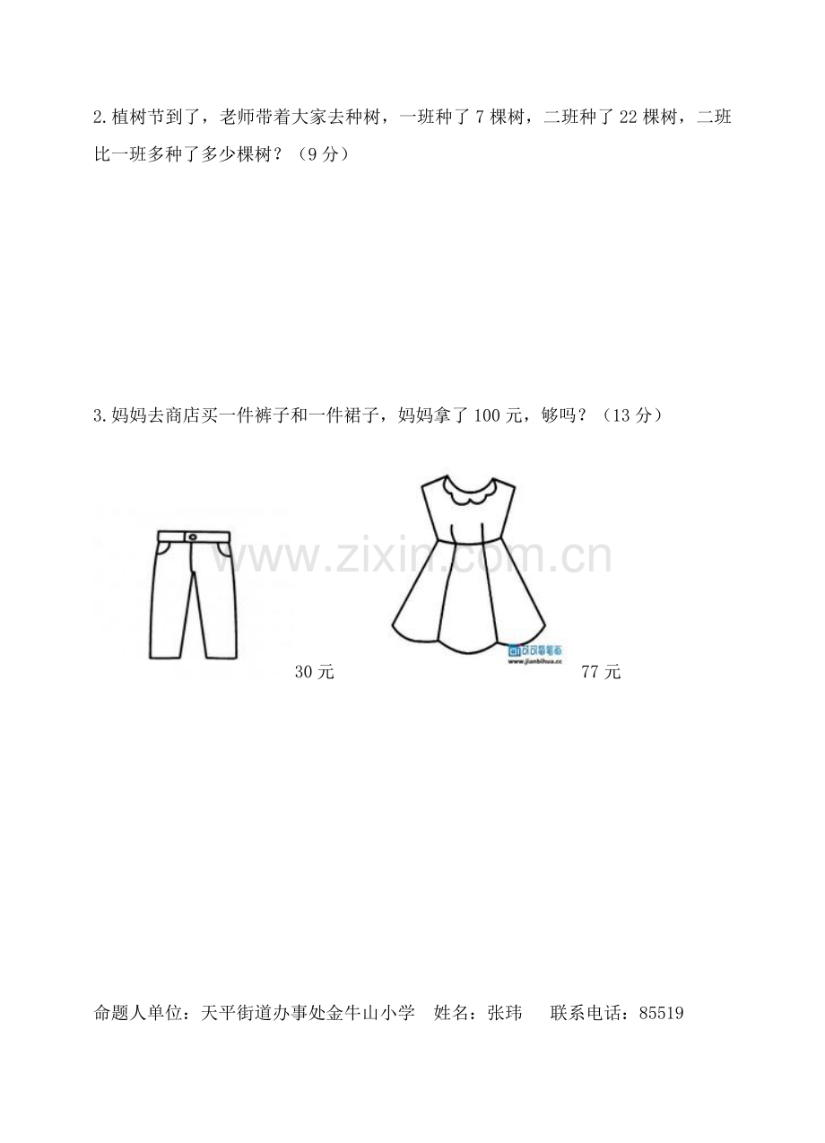 小学-数学一年级下册期中质量检测试题.doc_第3页