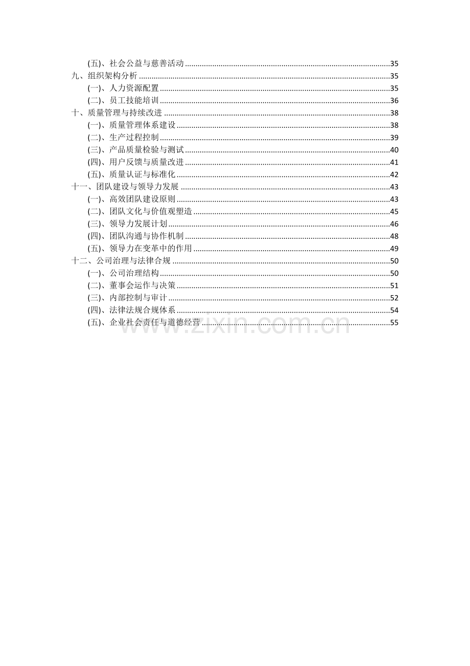 抗凝血药项目可行性研究报告.docx_第3页