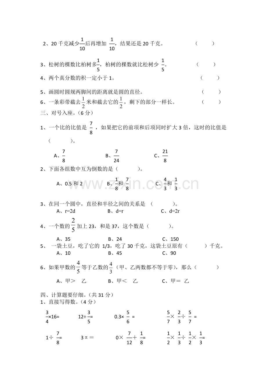 六年级数学期中考试试卷.doc_第2页