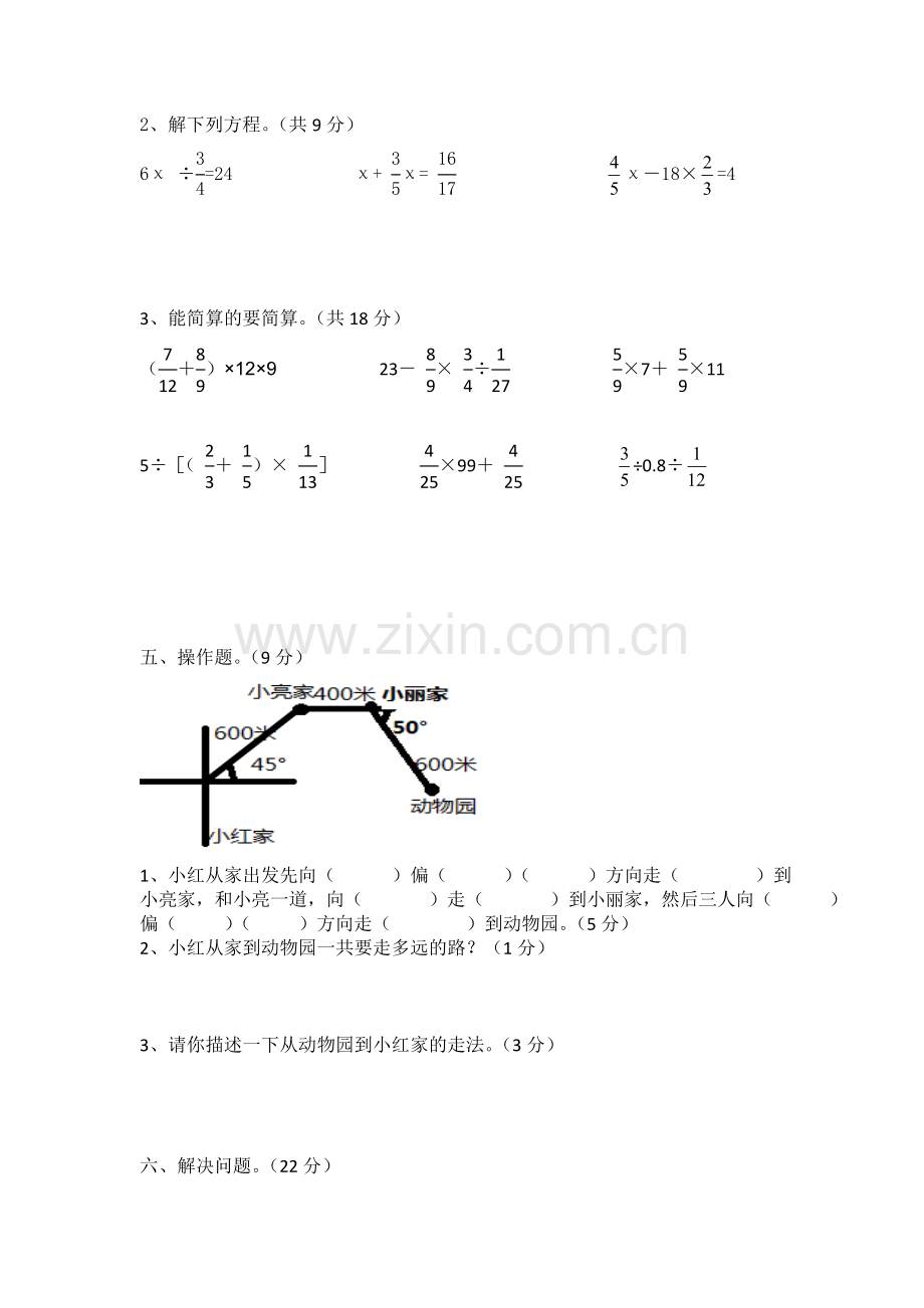 六年级数学期中考试试卷.doc_第3页