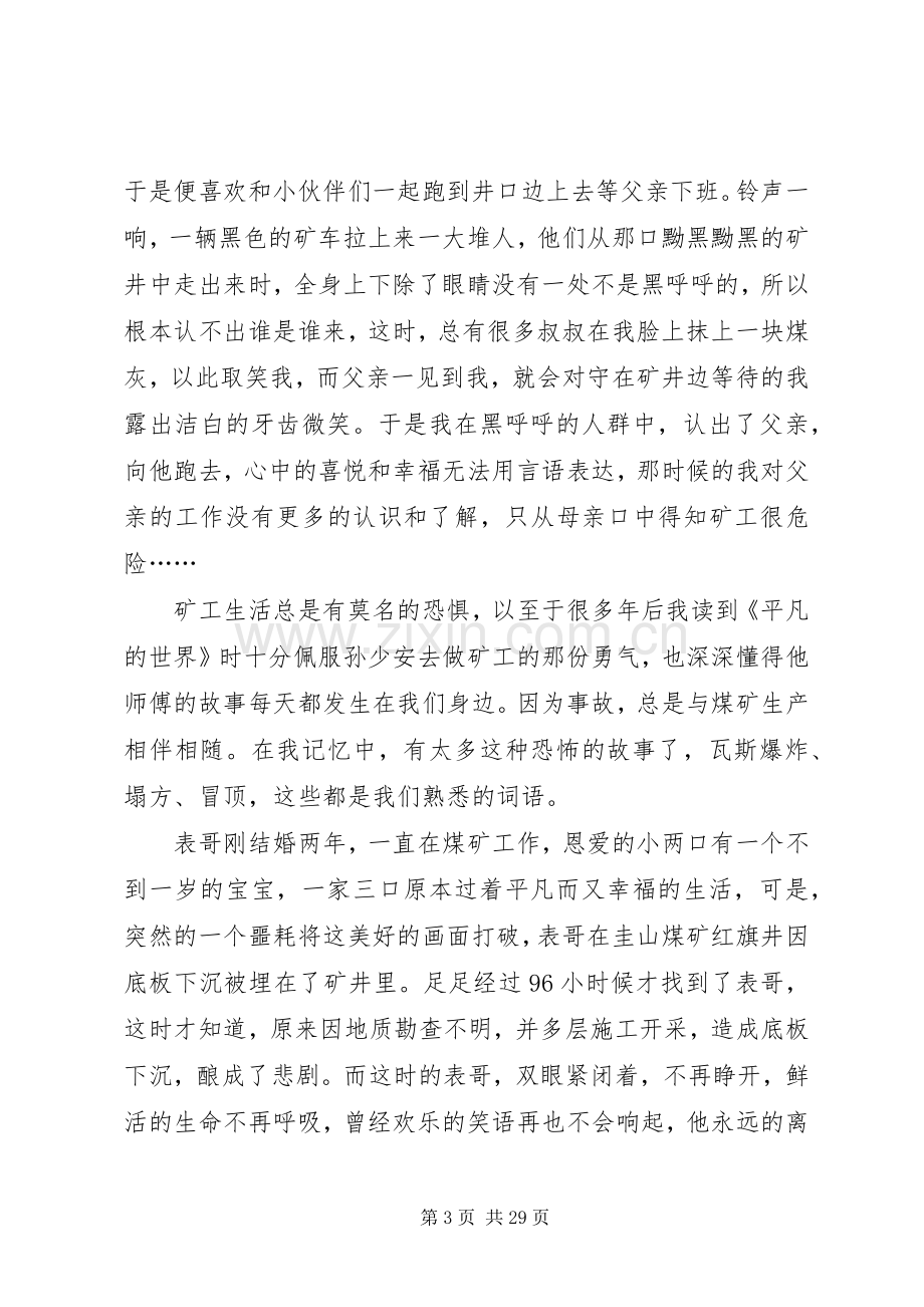 企业安全演讲致辞.docx_第3页