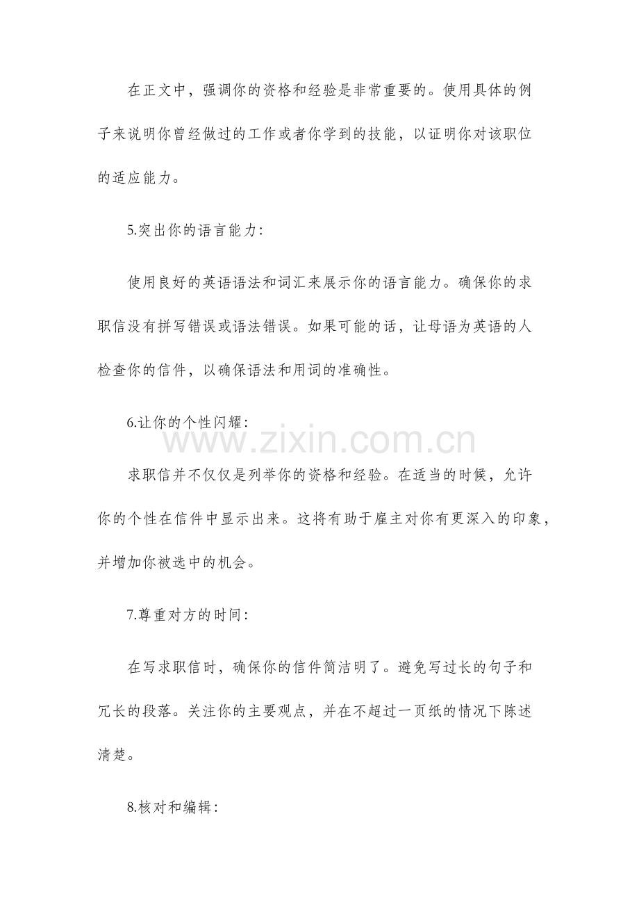 写英文求职信的注意事项.docx_第2页