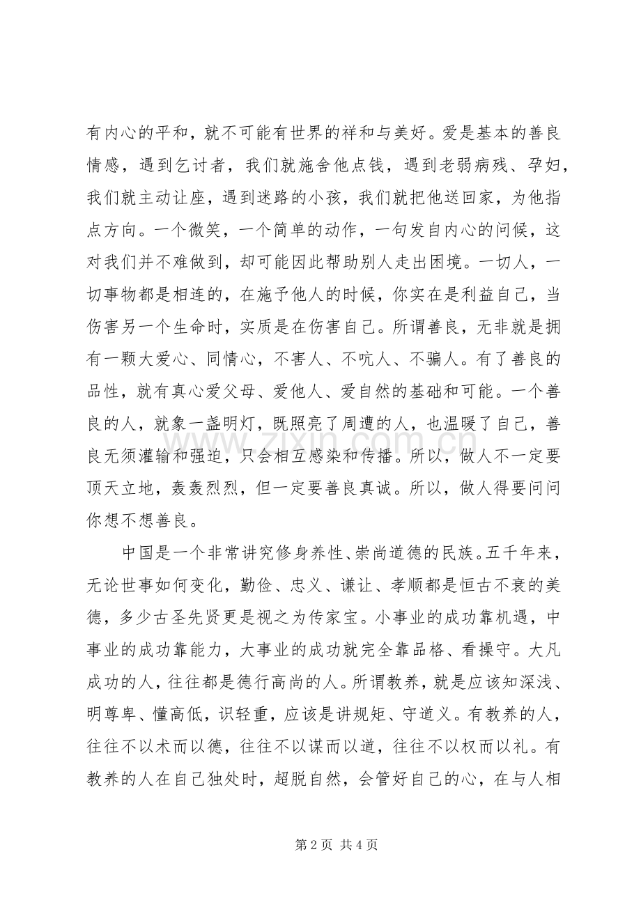 做人做事做局演讲稿范文.docx_第2页