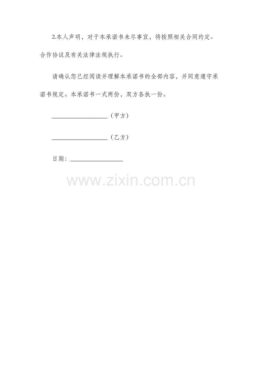 个人无限连带责任反担保承诺书.docx_第3页