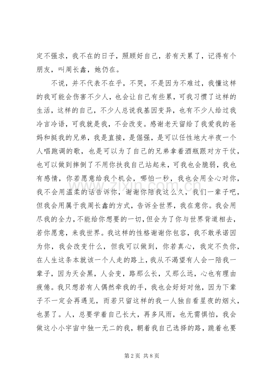 做真实的自己演讲致辞稿600.docx_第2页