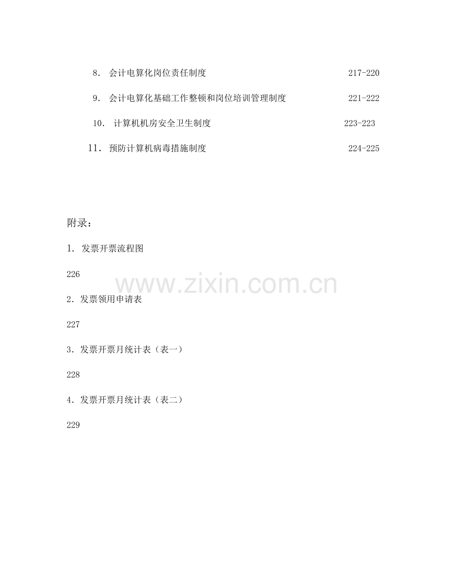 企业内部会计控制制度设计.docx_第3页