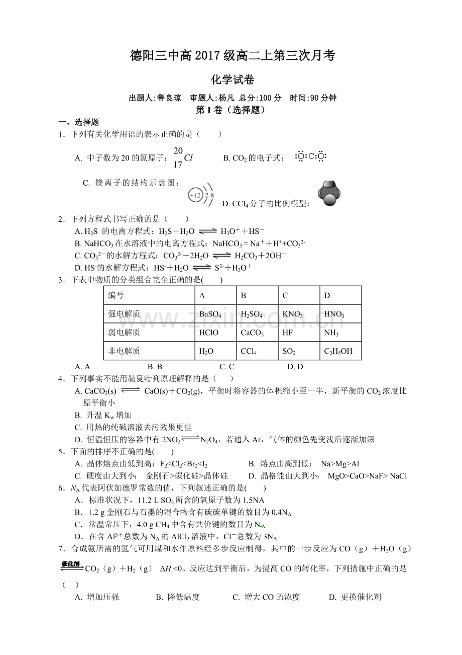 化学高二化学期中考试题.docx_第1页