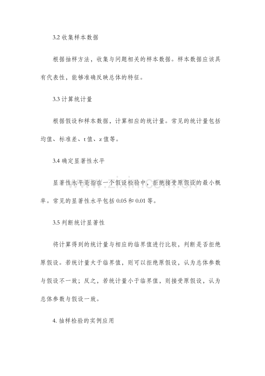 抽样检验作业指导书.docx_第2页