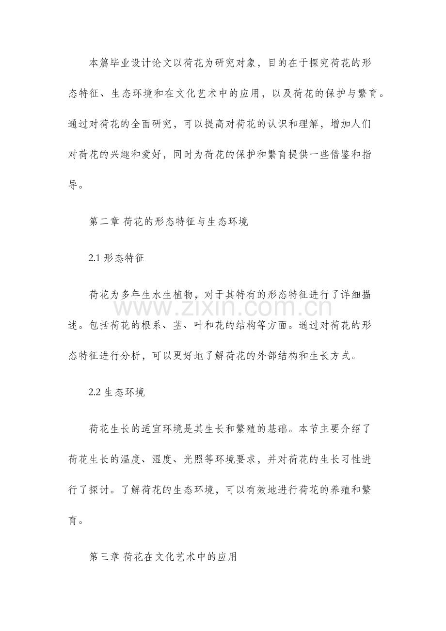 毕业设计论文荷花.docx_第2页