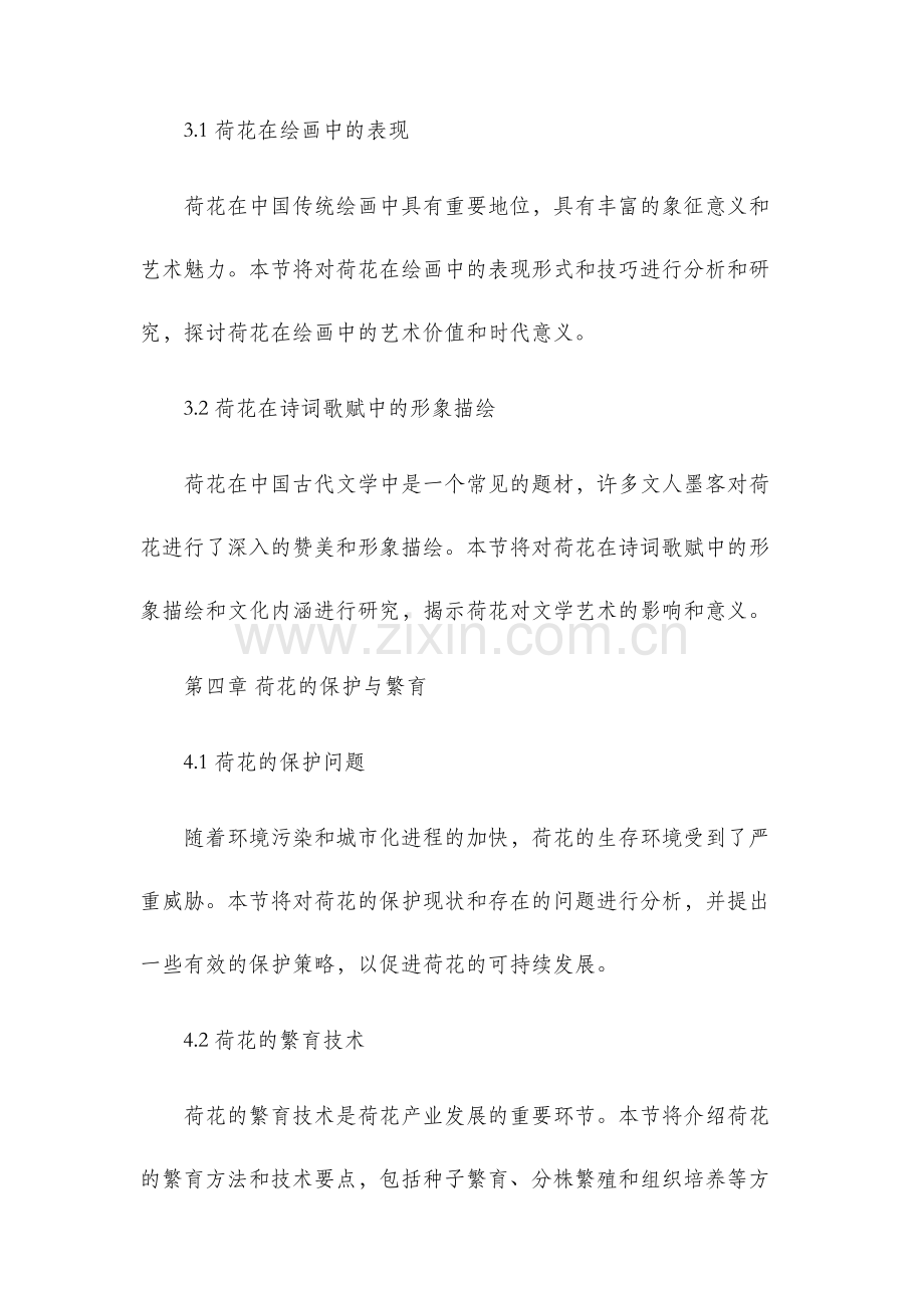 毕业设计论文荷花.docx_第3页