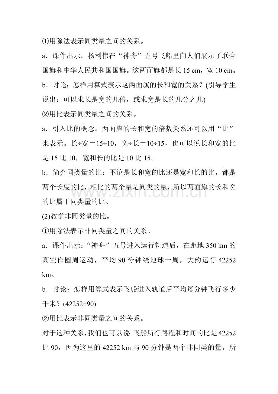 比的意义设计.docx_第2页