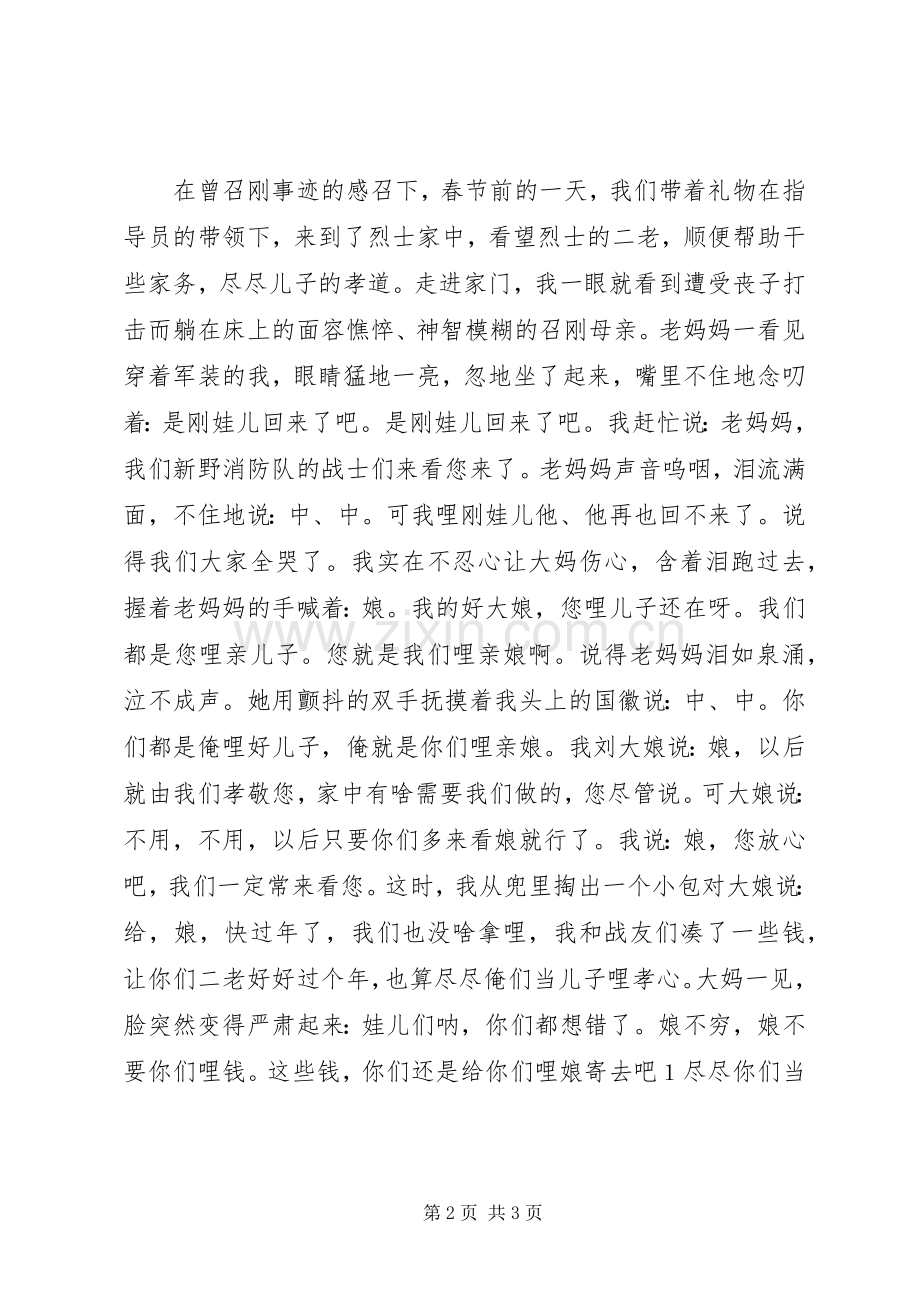 消防在我心中演讲稿范文.docx_第2页