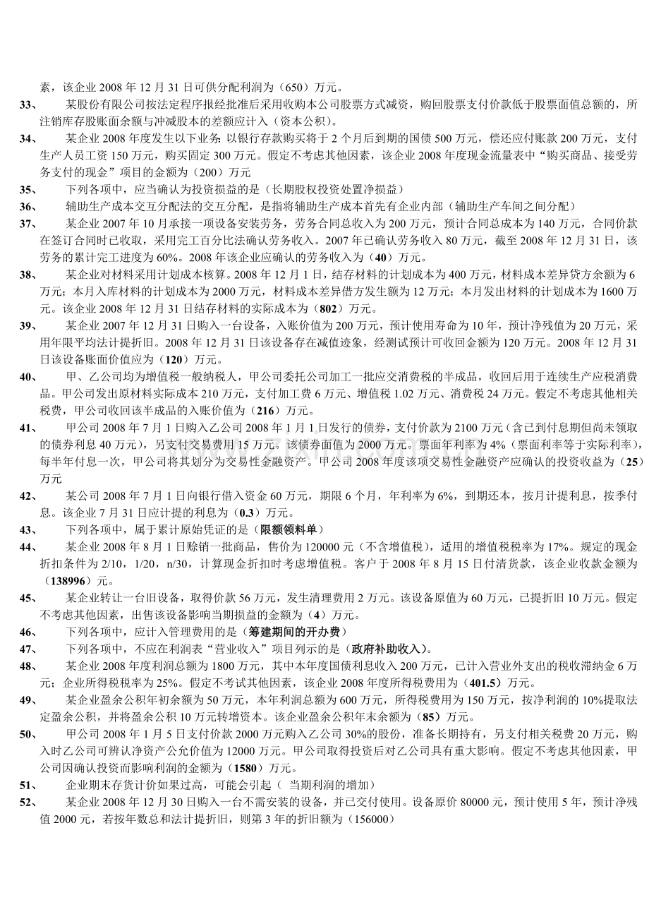 中级财务会计及职业技能管理知识分析.docx_第2页