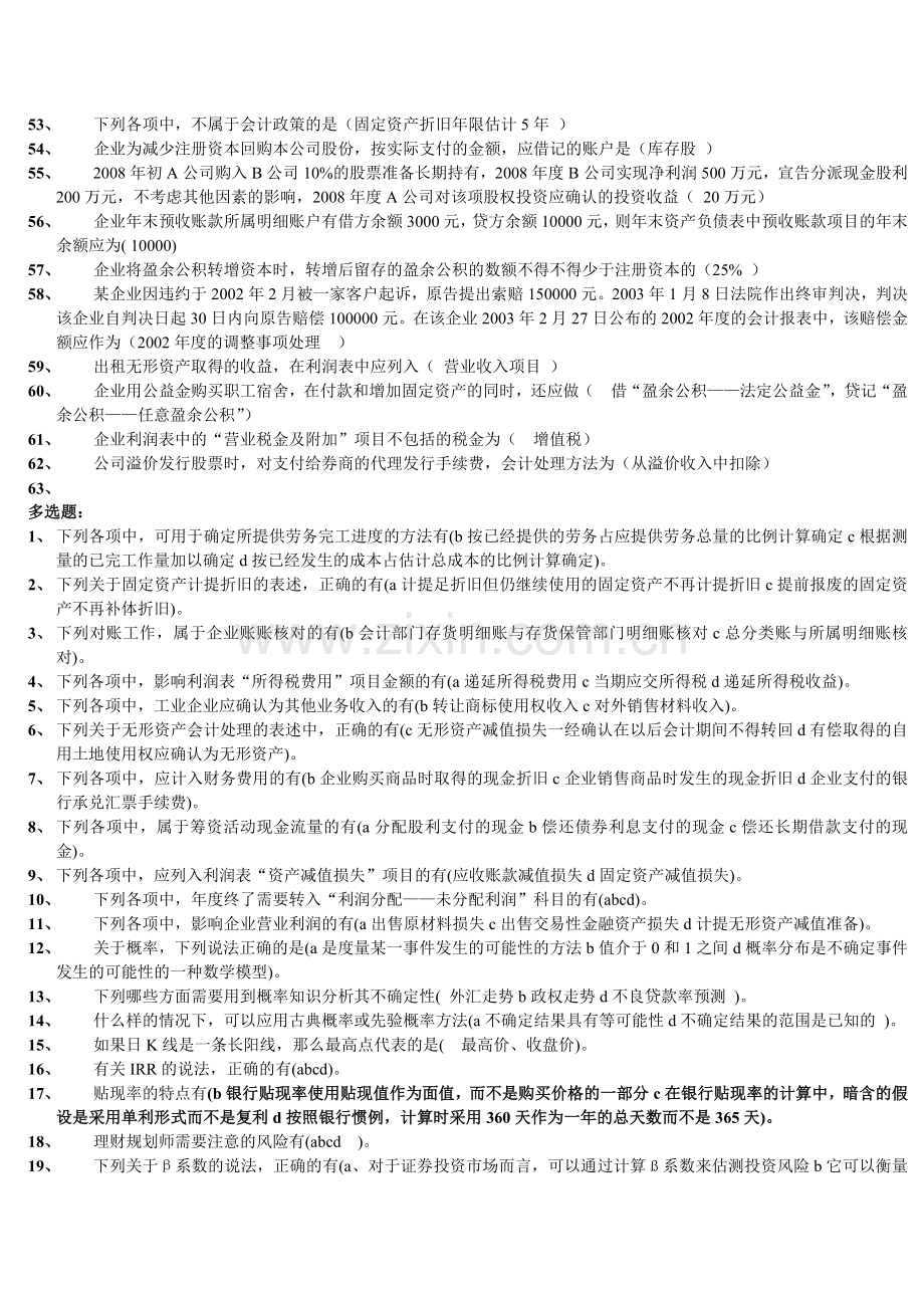 中级财务会计及职业技能管理知识分析.docx_第3页