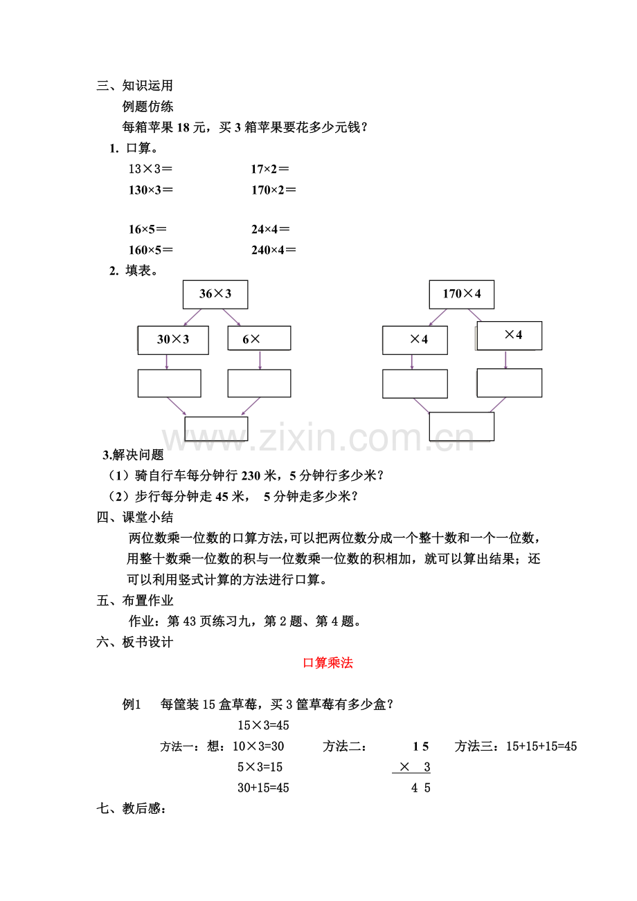 口算乘法教案.docx_第2页