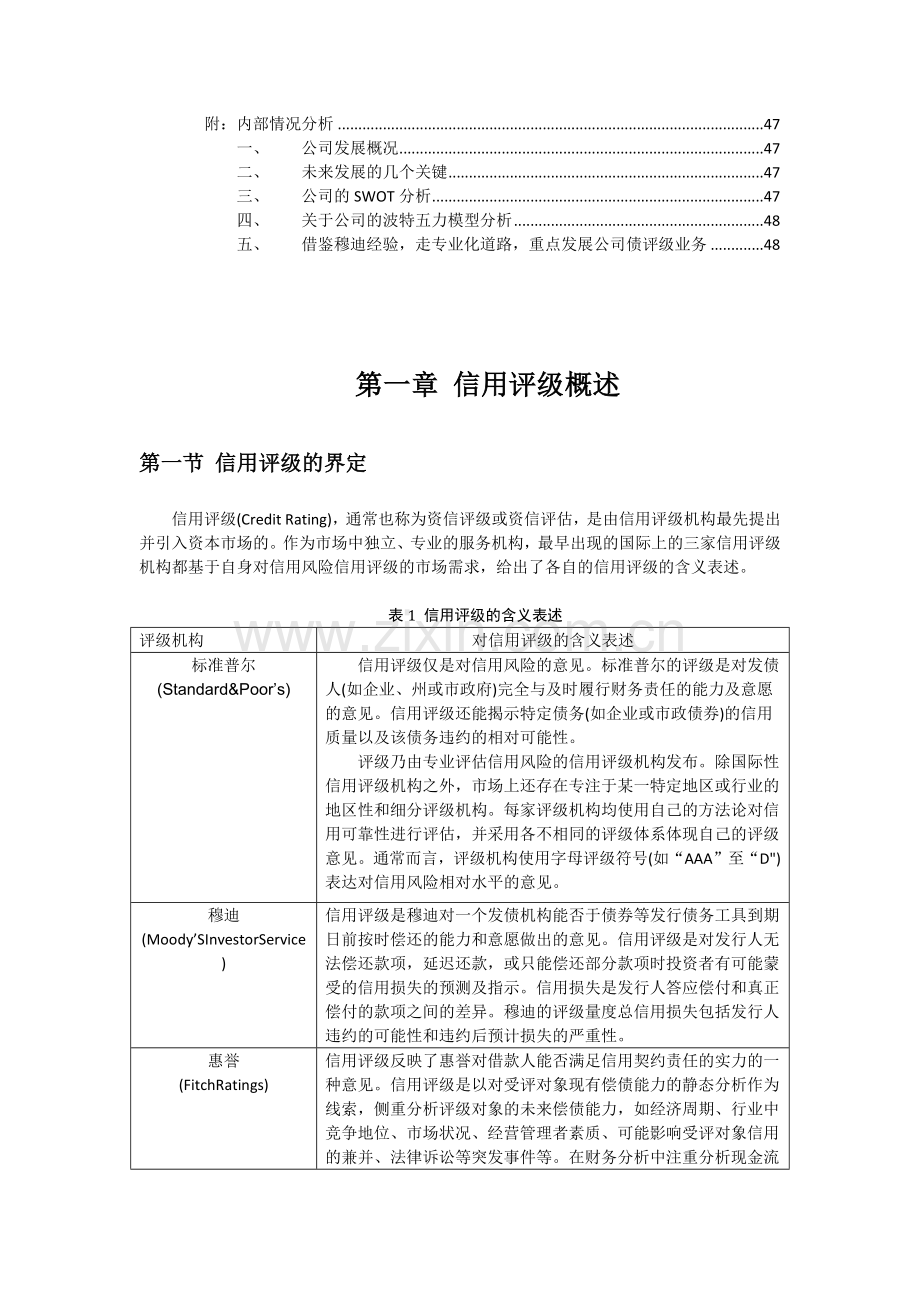 信用评级研究总结报告.docx_第3页