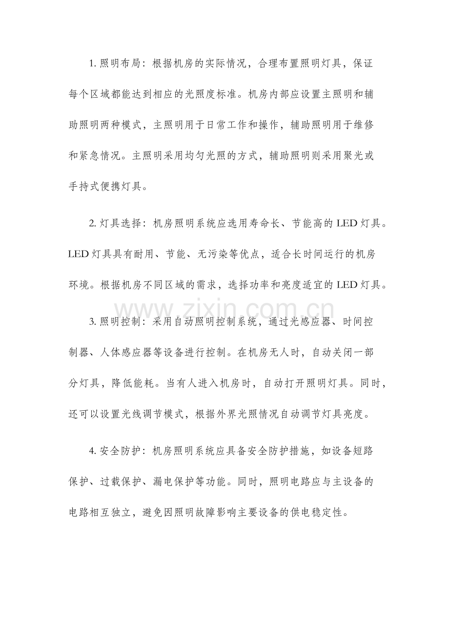 机房建设照明配电系统设计方案.docx_第2页