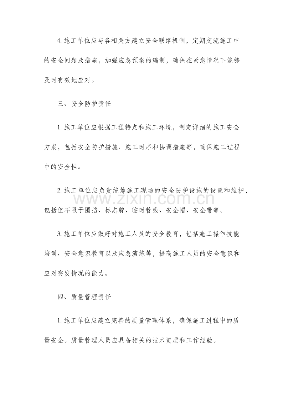 工程施工安全责任书范本.docx_第2页