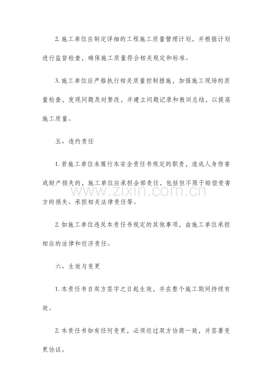 工程施工安全责任书范本.docx_第3页