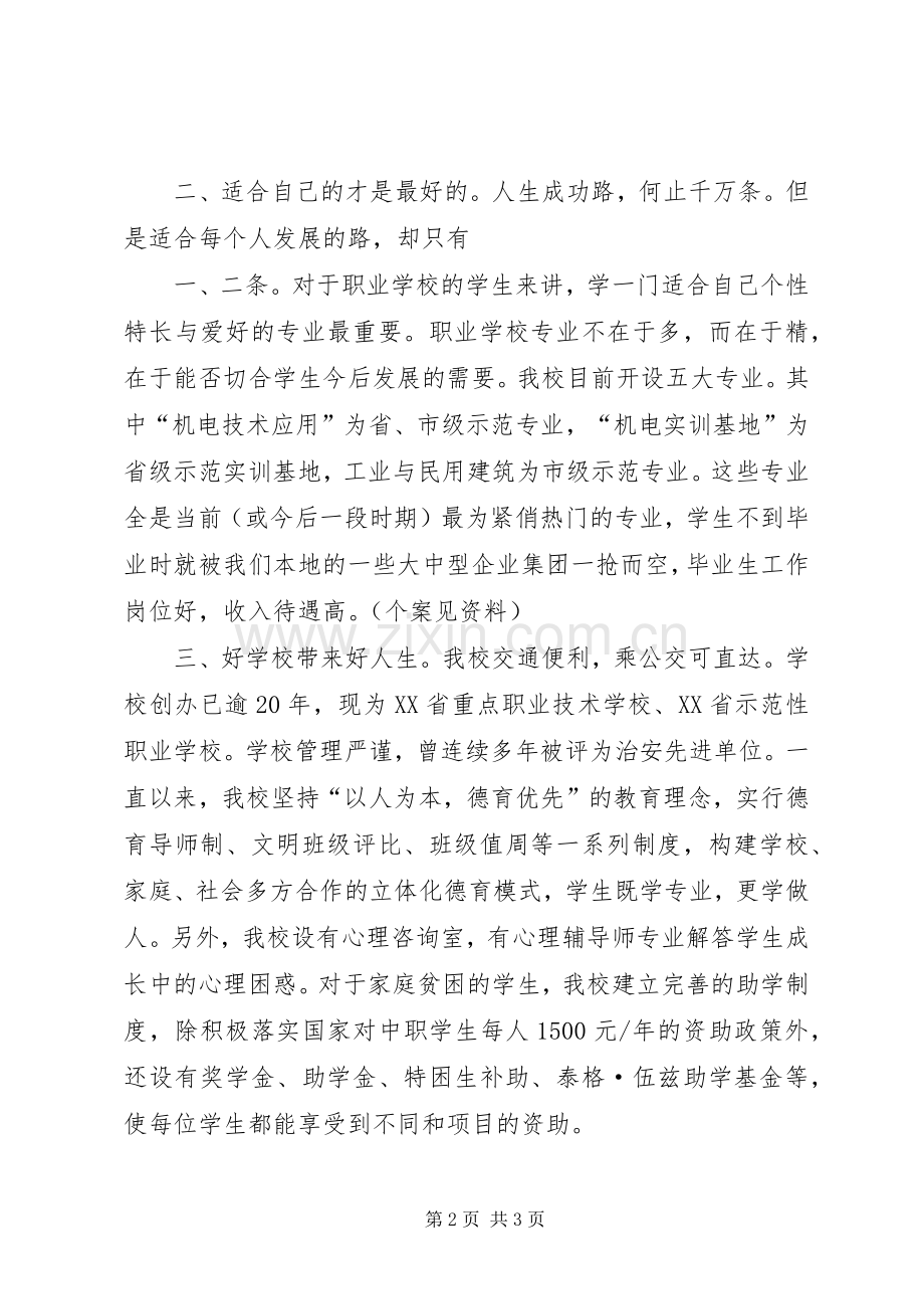 学校招生宣传致辞演讲稿.docx_第2页