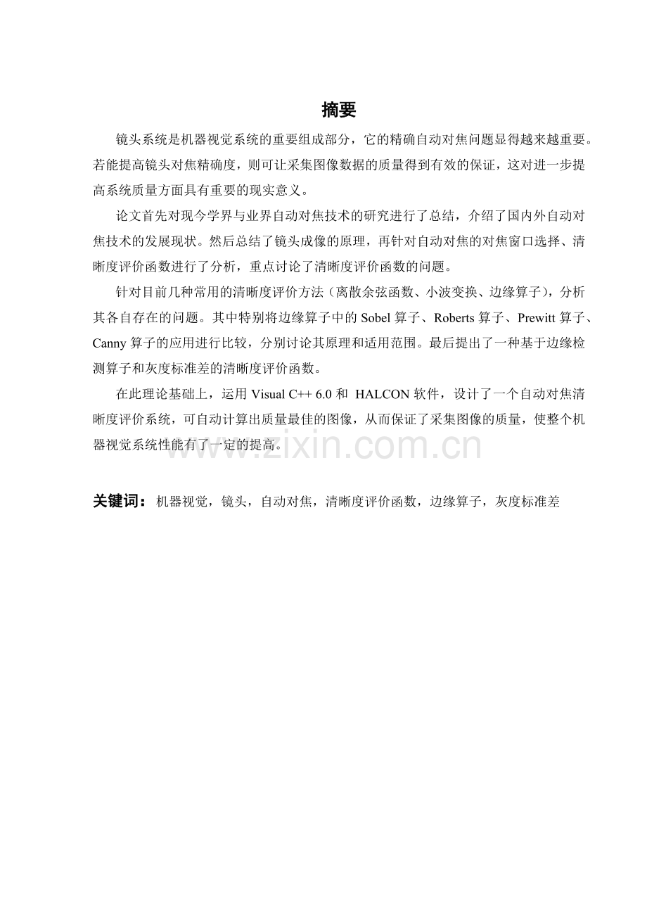 基于边缘算子和灰度标准差的对焦清晰度评价函数.docx_第3页