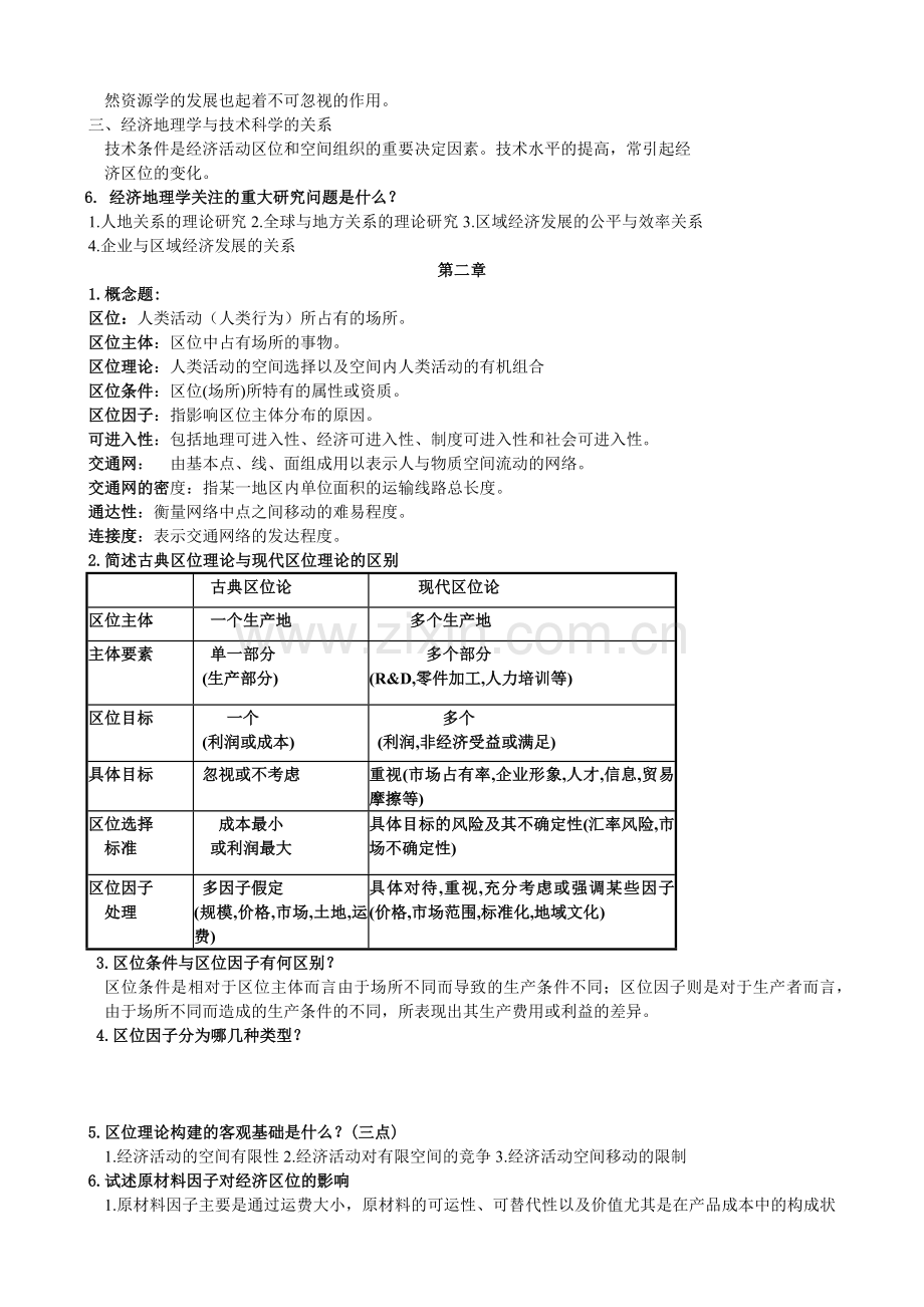 经济地理知识点.docx_第2页