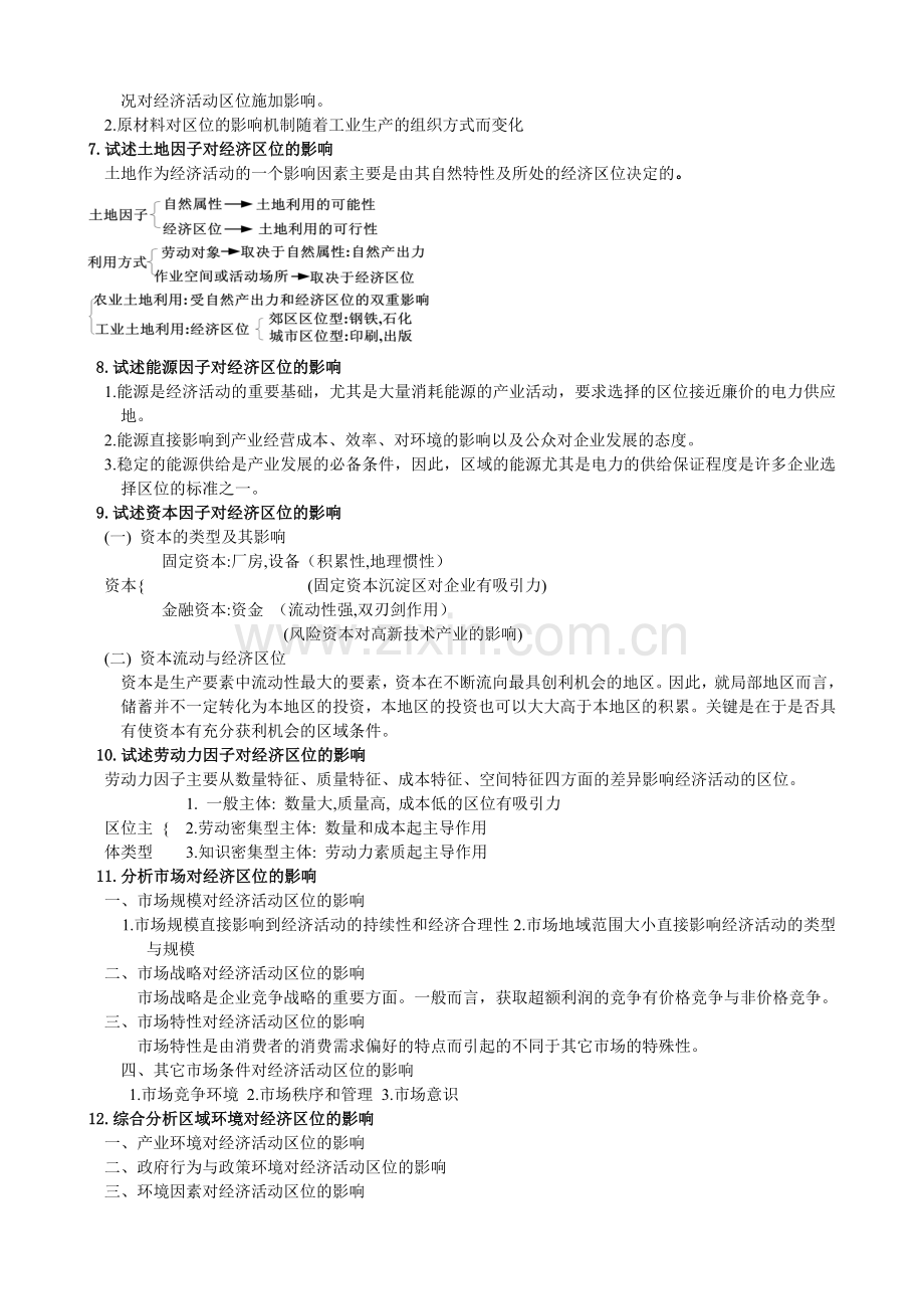 经济地理知识点.docx_第3页