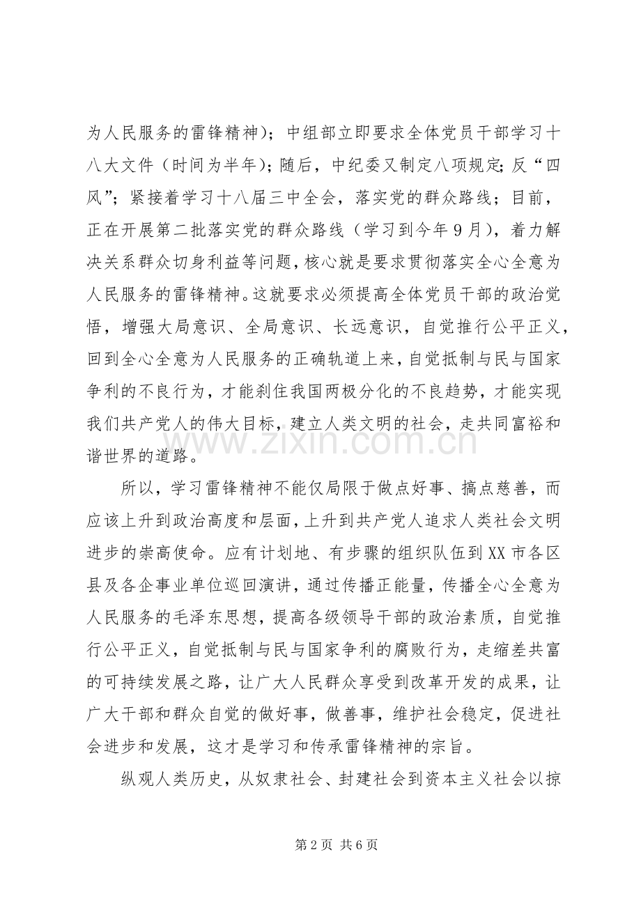 学习和传承雷锋精神的演讲致辞.docx_第2页