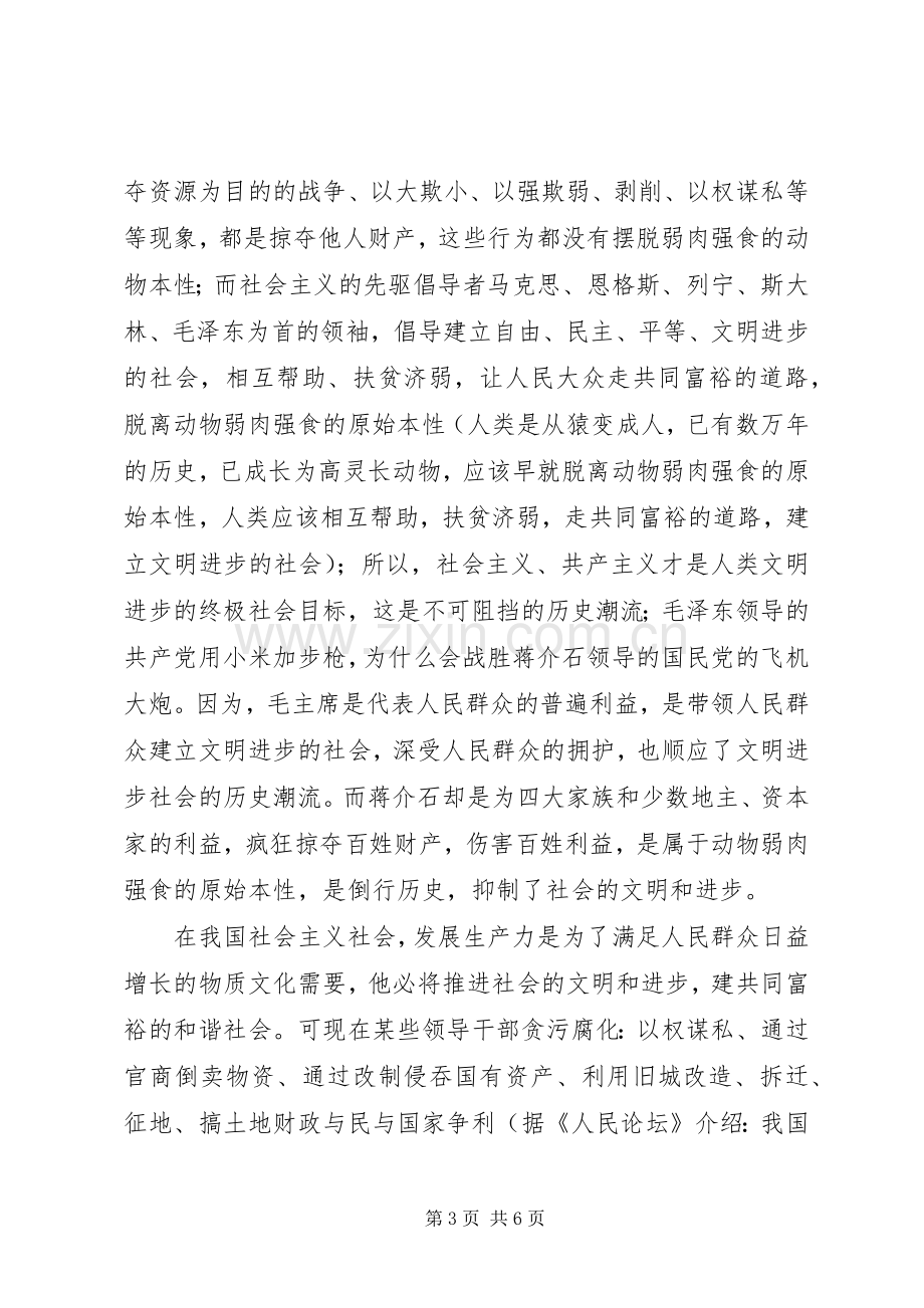 学习和传承雷锋精神的演讲致辞.docx_第3页