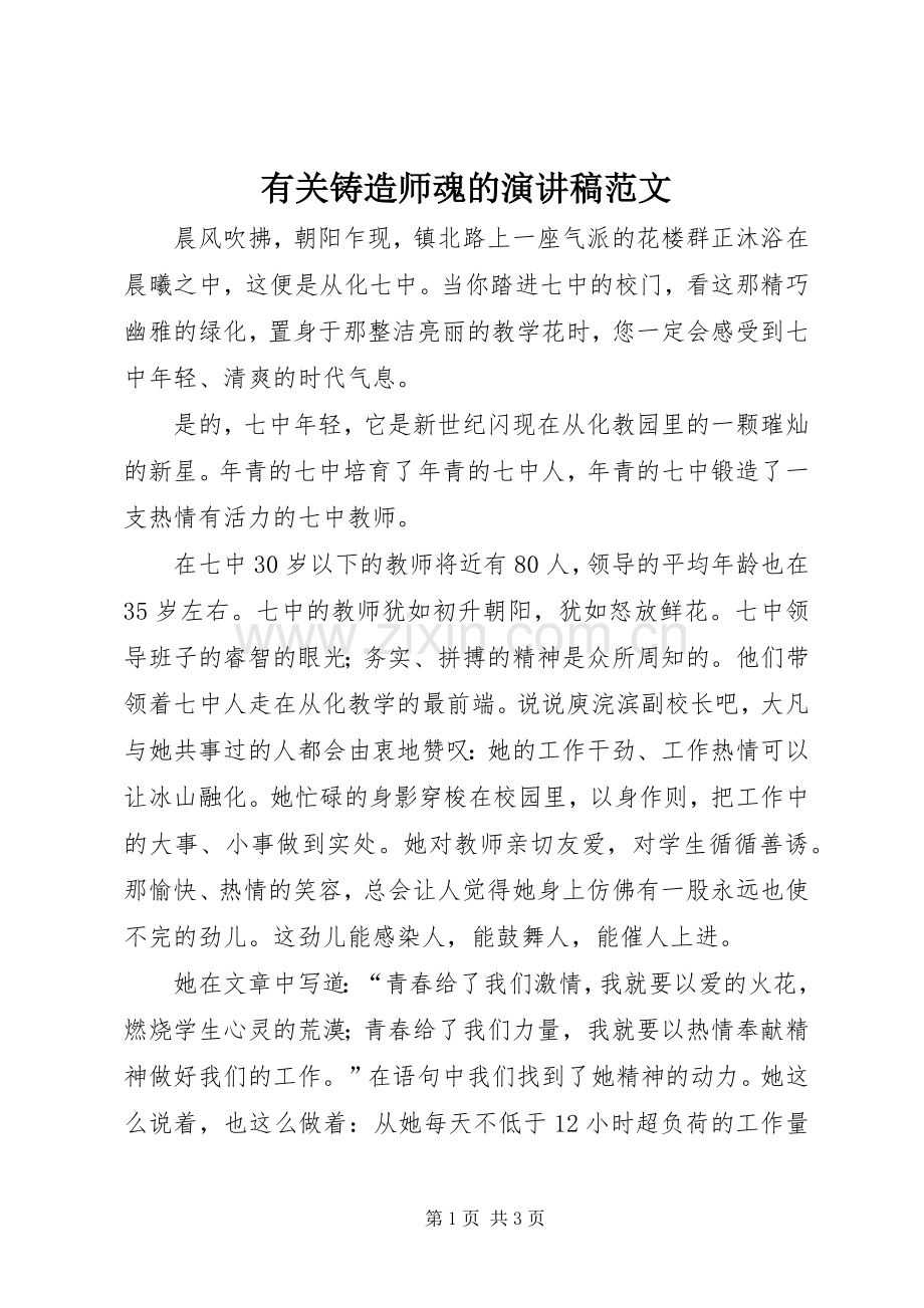 有关铸造师魂的演讲稿.docx_第1页