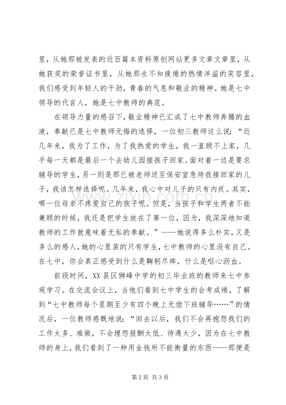 有关铸造师魂的演讲稿.docx_第2页