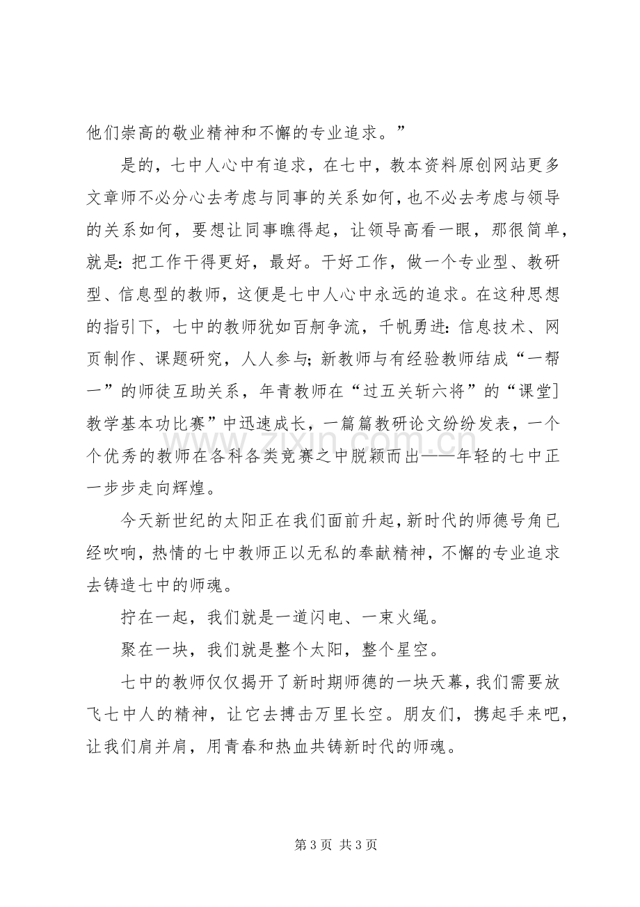 有关铸造师魂的演讲稿.docx_第3页