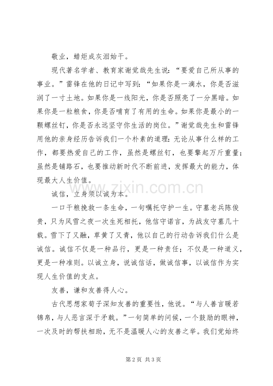 社会主义核心价值观演讲：心中的五星红旗.docx_第2页