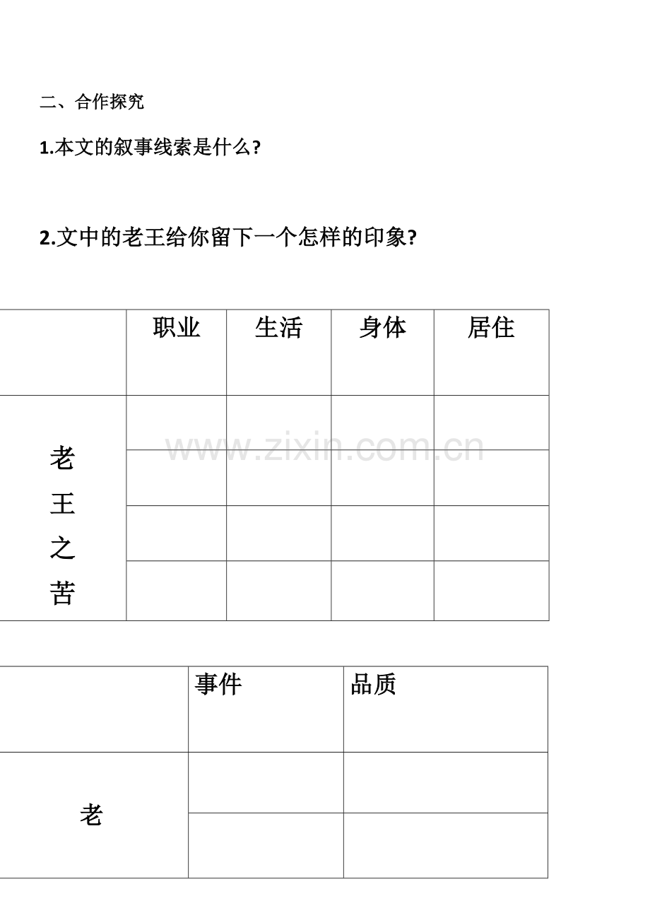 (部编)初中语文人教2011课标版七年级下册《老王》导学案.docx_第2页