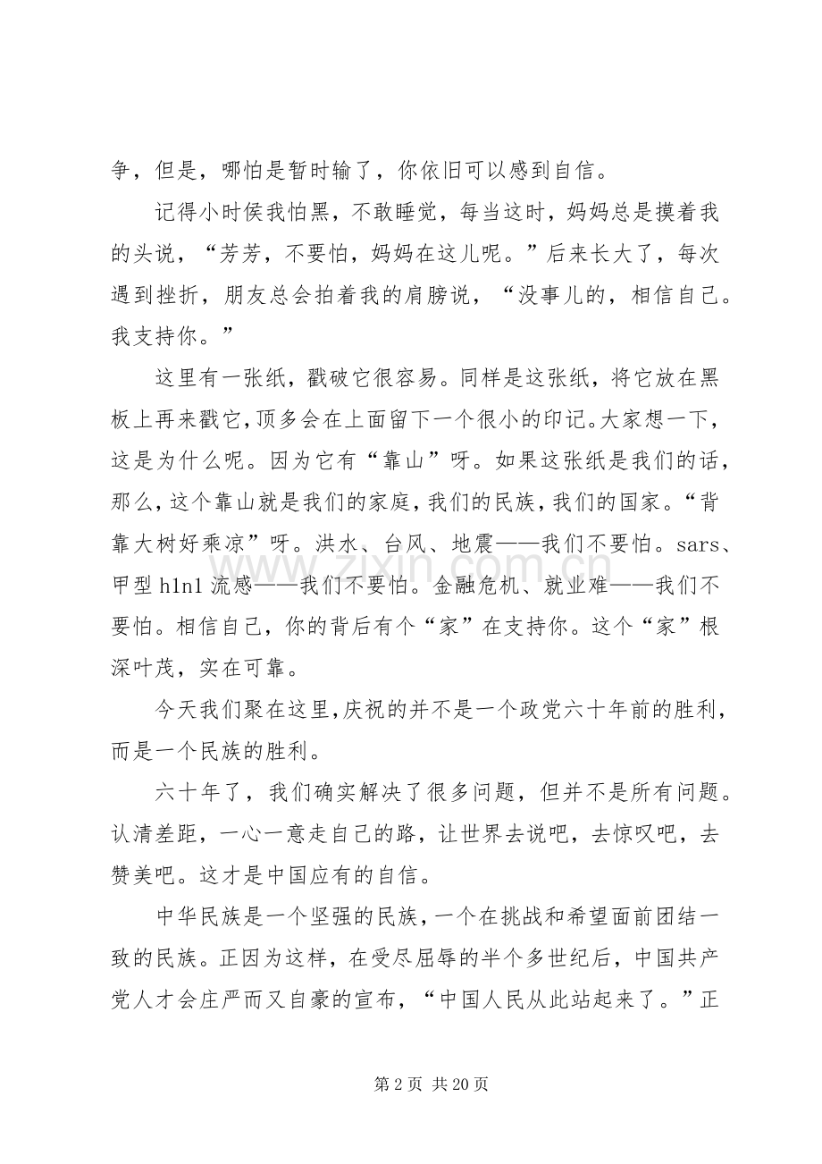 我和我的民族演讲稿范文.docx_第2页