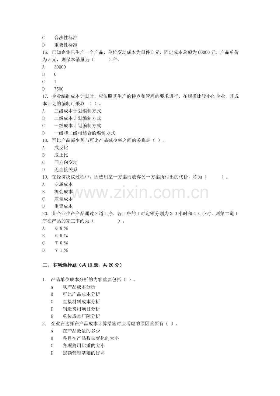 2024年成本管理综合练习.doc_第3页