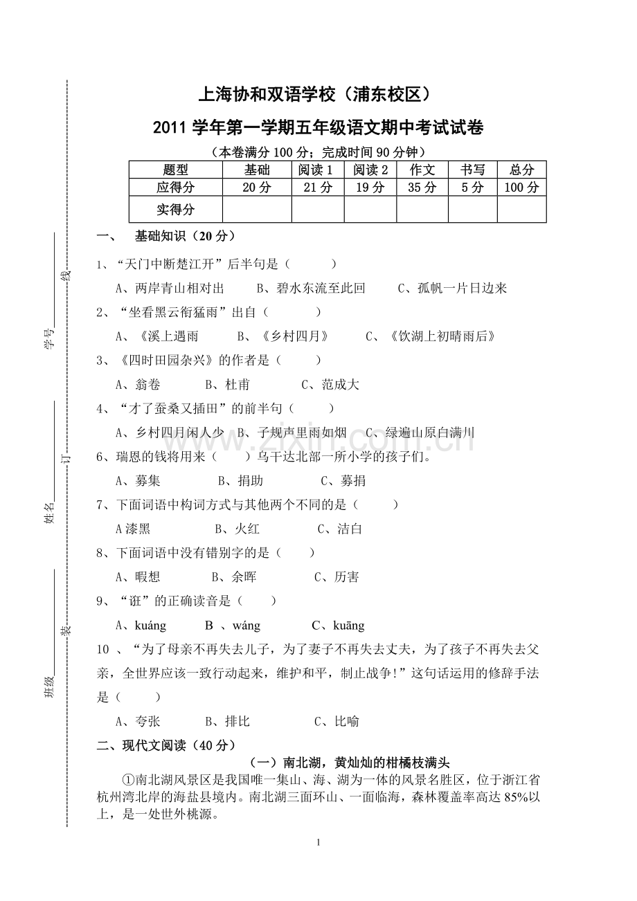 五年级期中卷.doc_第1页