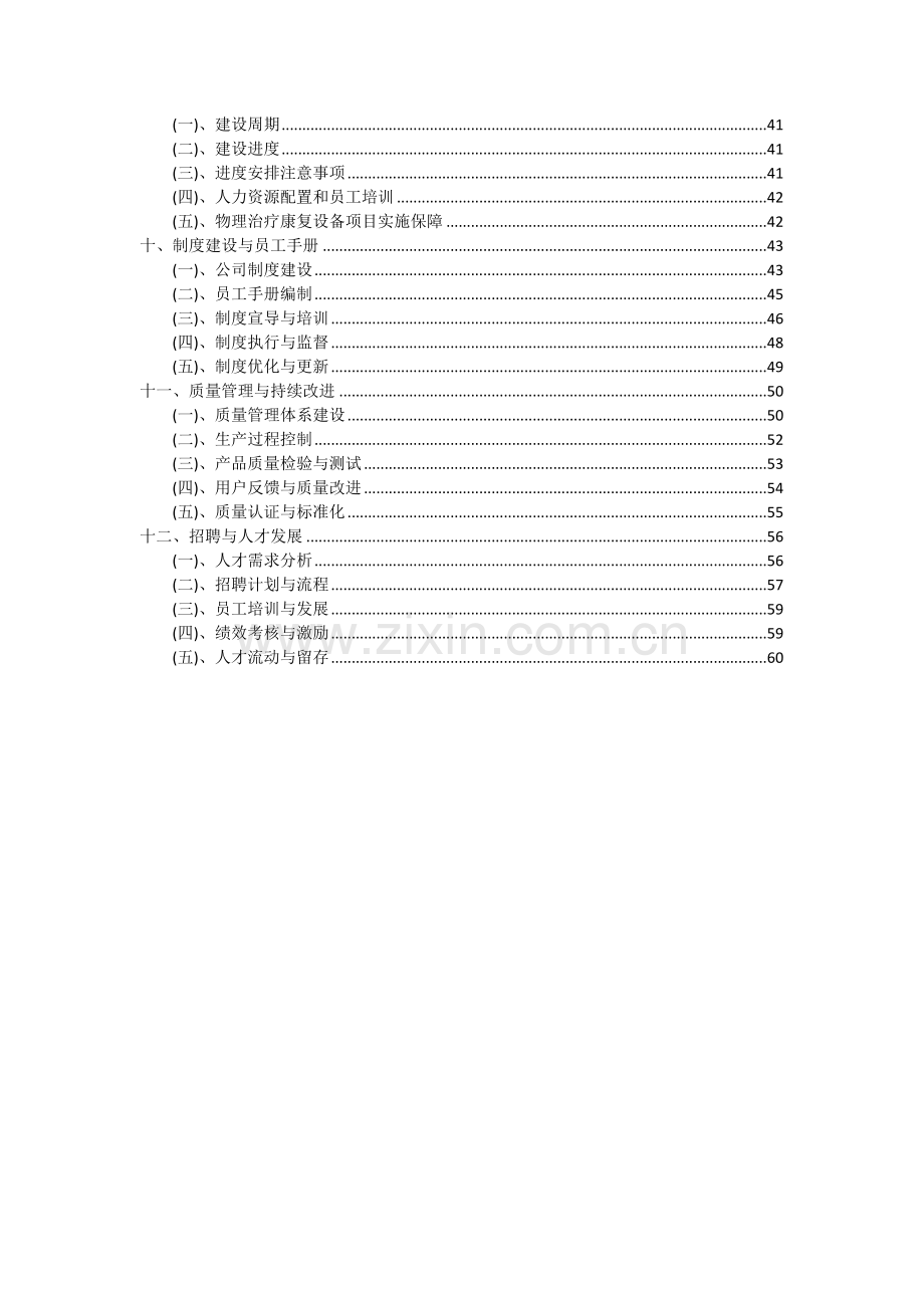 物理治疗康复设备项目可行性分析报告.docx_第3页