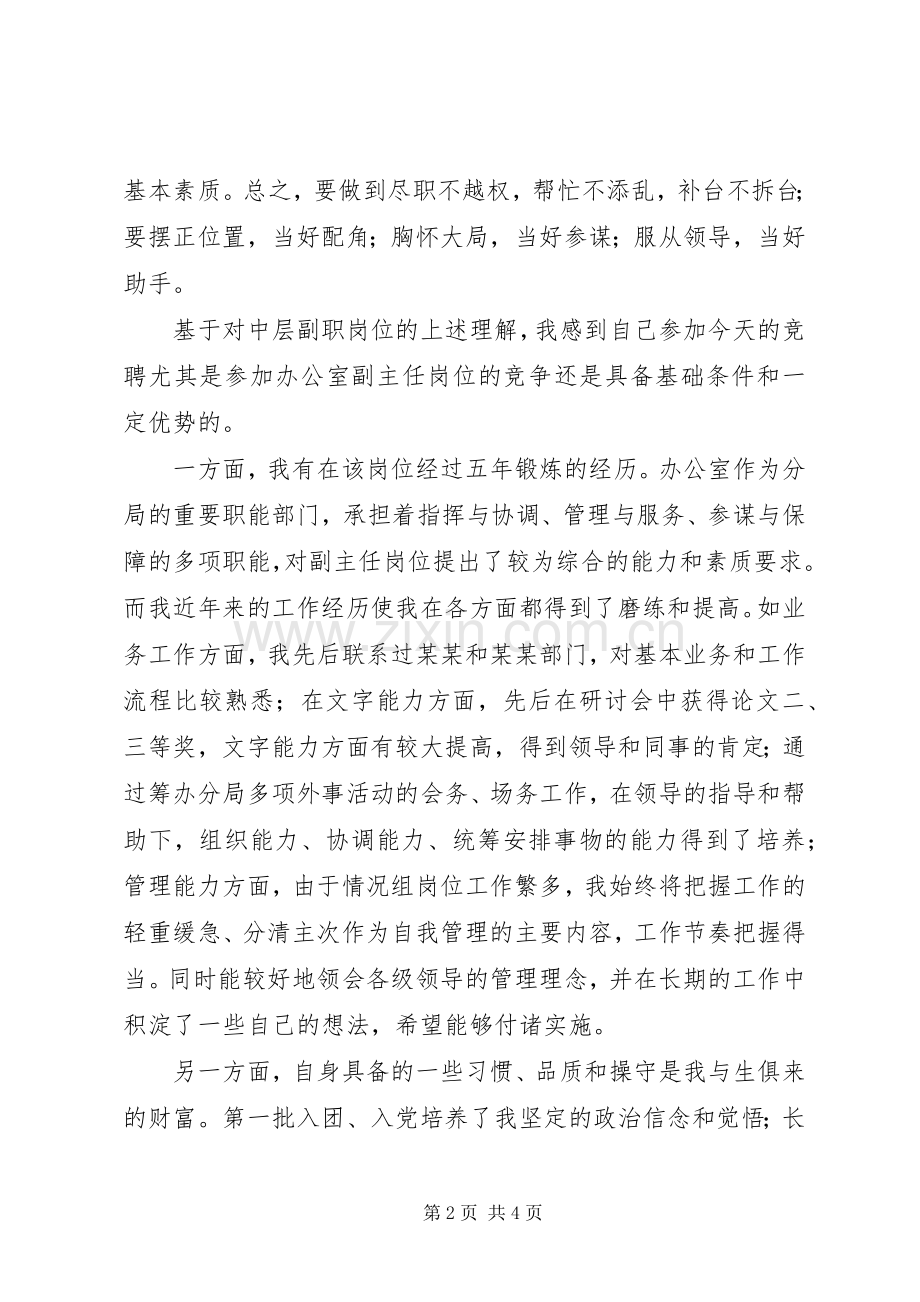 中层竞聘的演讲致辞.docx_第2页