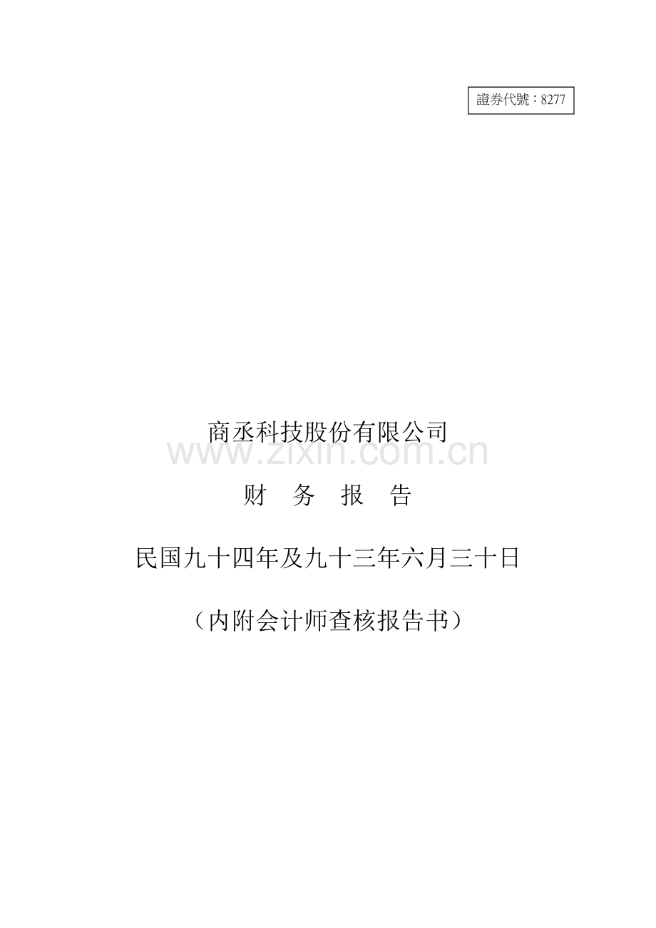 某科技公司财务会计报告书.docx_第1页