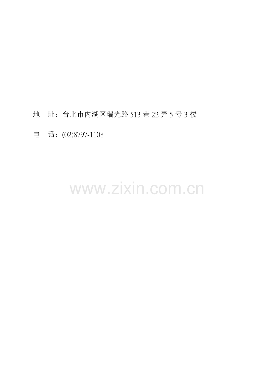 某科技公司财务会计报告书.docx_第2页