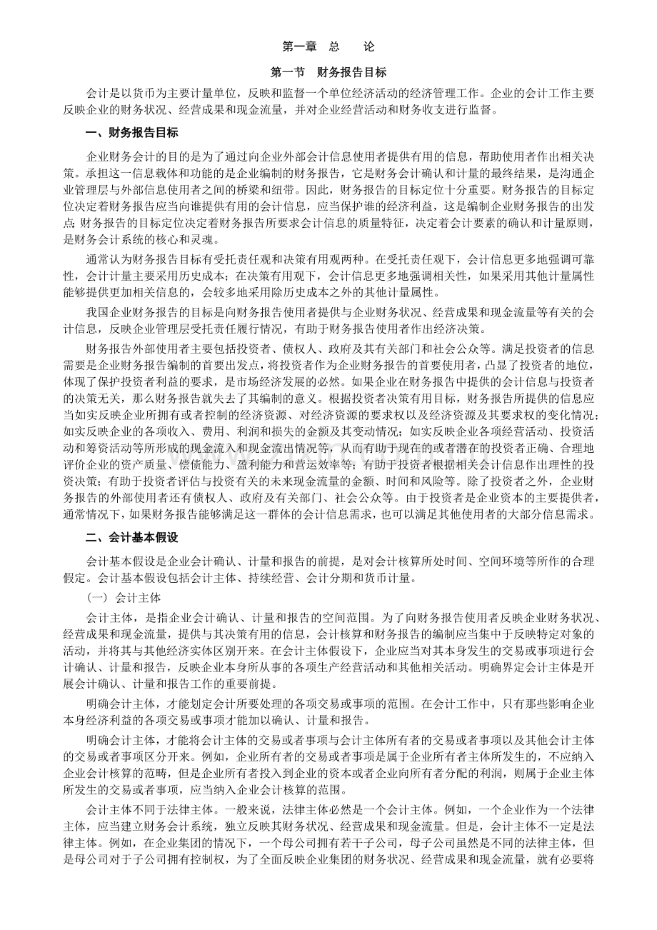 中级会计师考试中级会计实务教材.docx_第1页