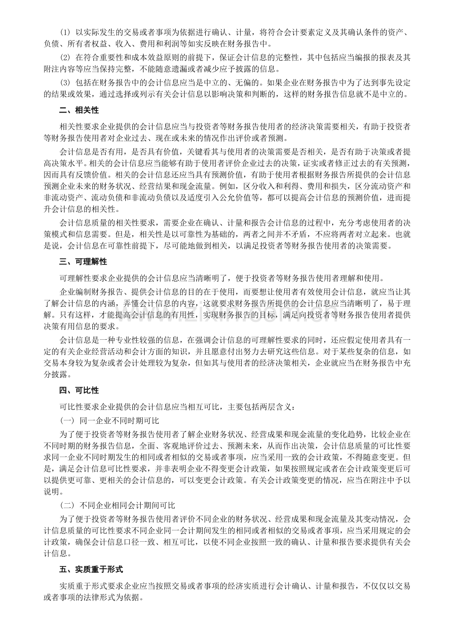 中级会计师考试中级会计实务教材.docx_第3页