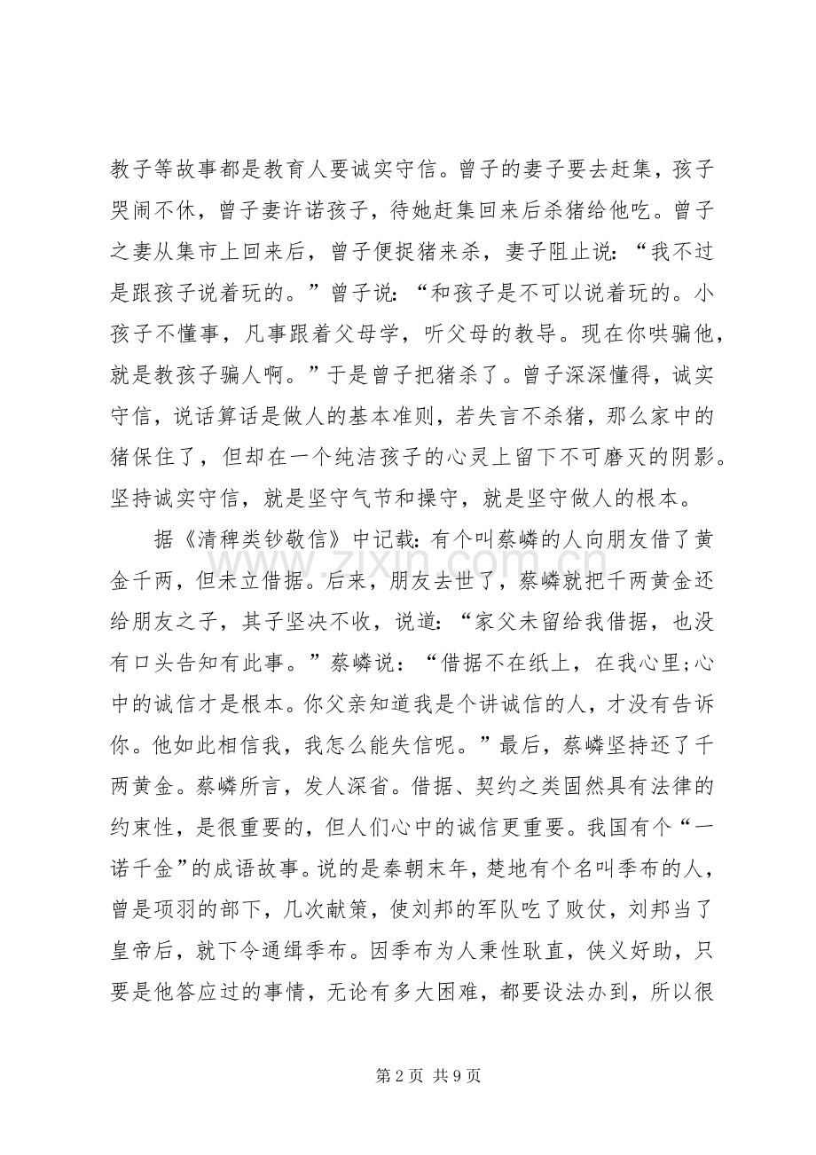 以诚信为主题的演讲致辞稿.docx_第2页