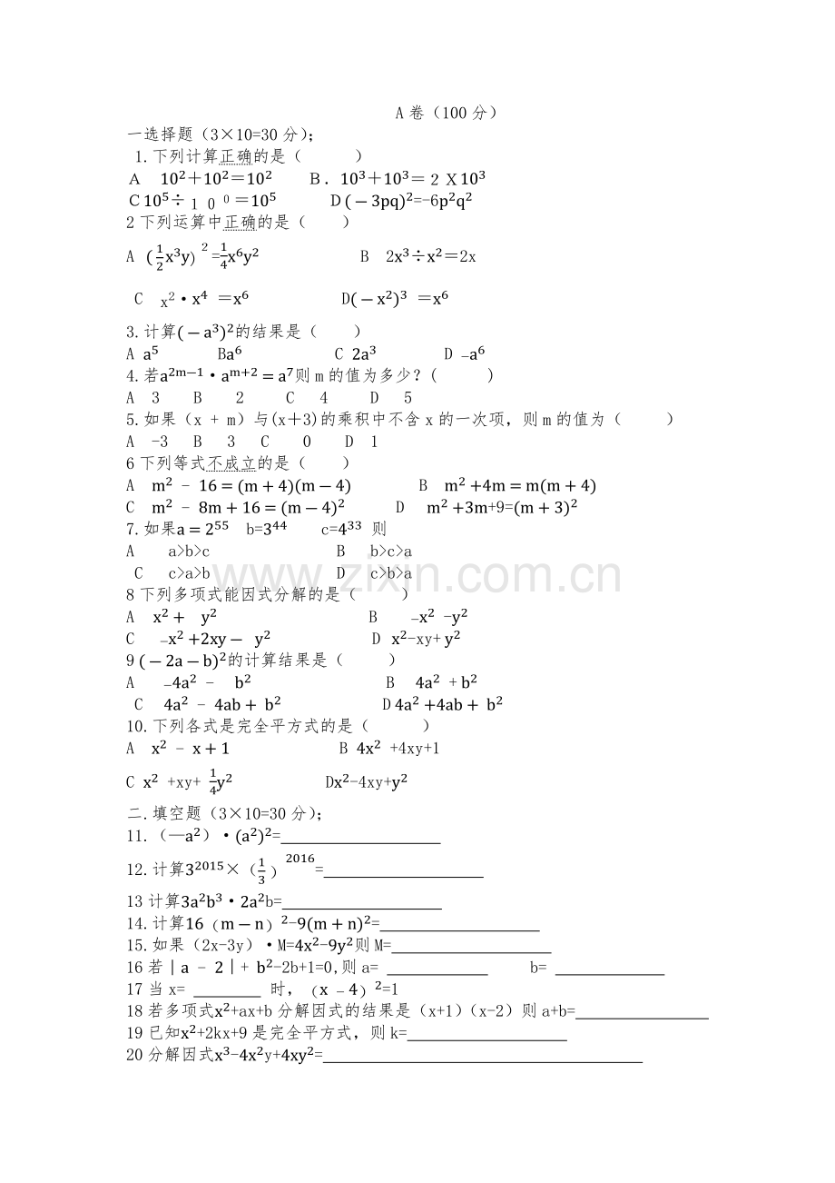 八年级数学.docx_第1页