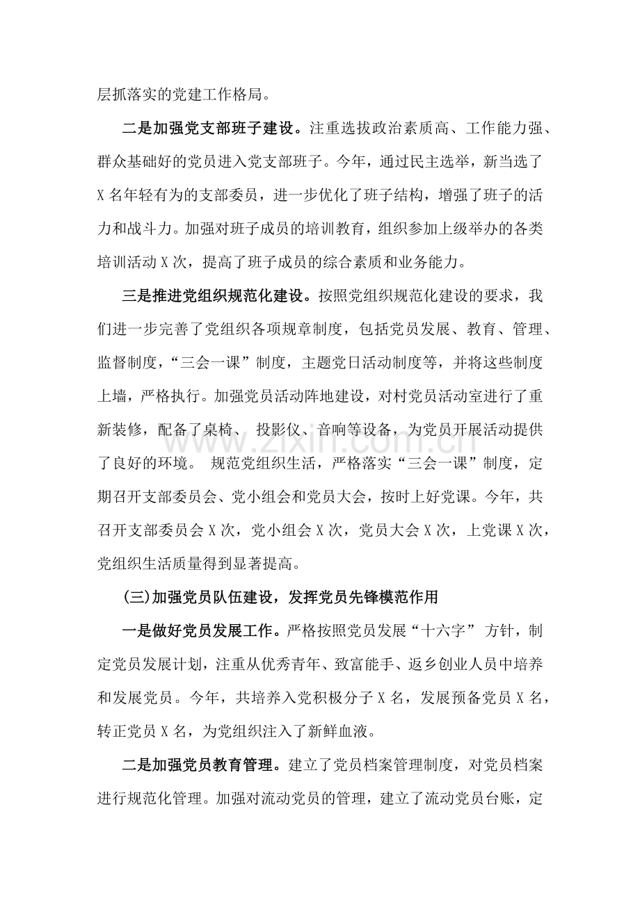 党支部书记2025年狠抓村党建工作述职报告【合编6篇范文】.docx_第2页