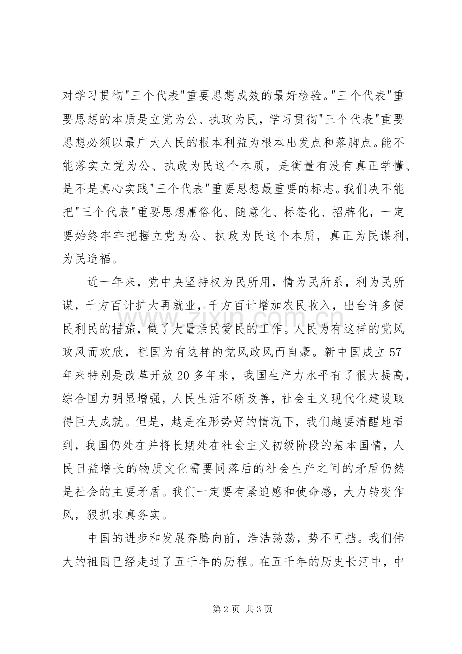 庆国庆演讲稿.docx_第2页