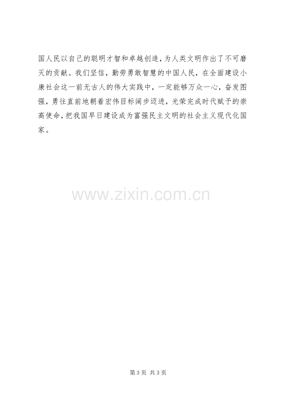 庆国庆演讲稿.docx_第3页